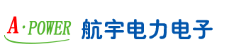 唐山航宇电力电子设备有限公司